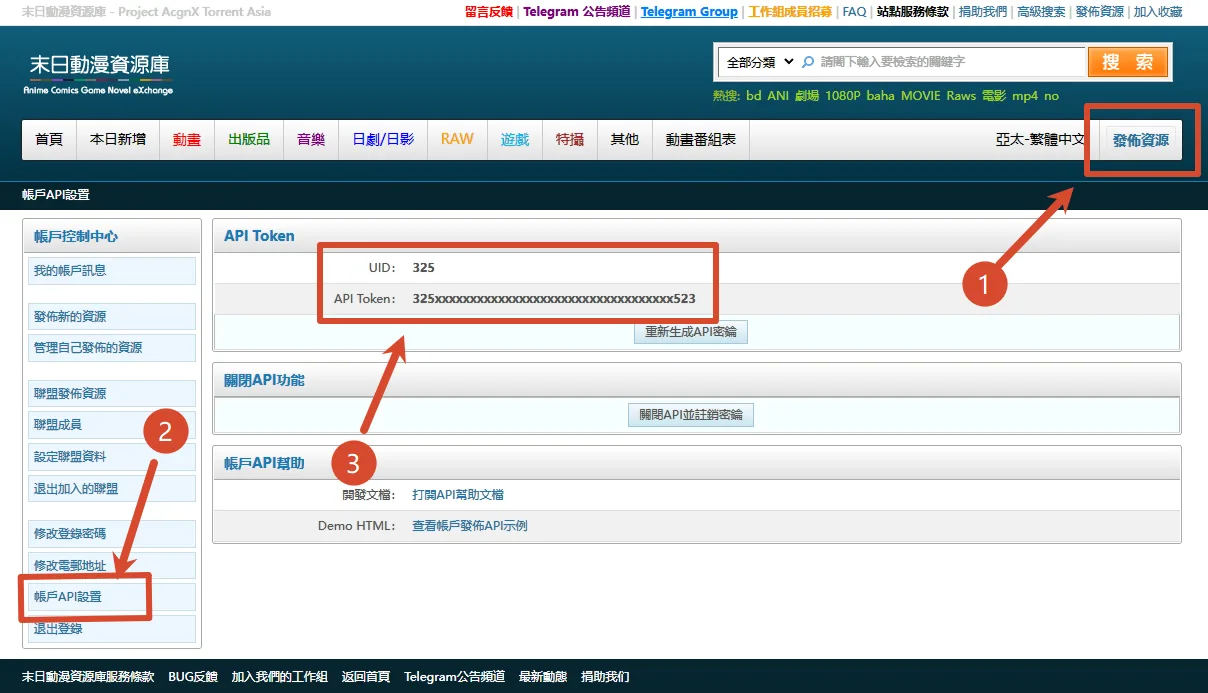 末日站账户 API 设置