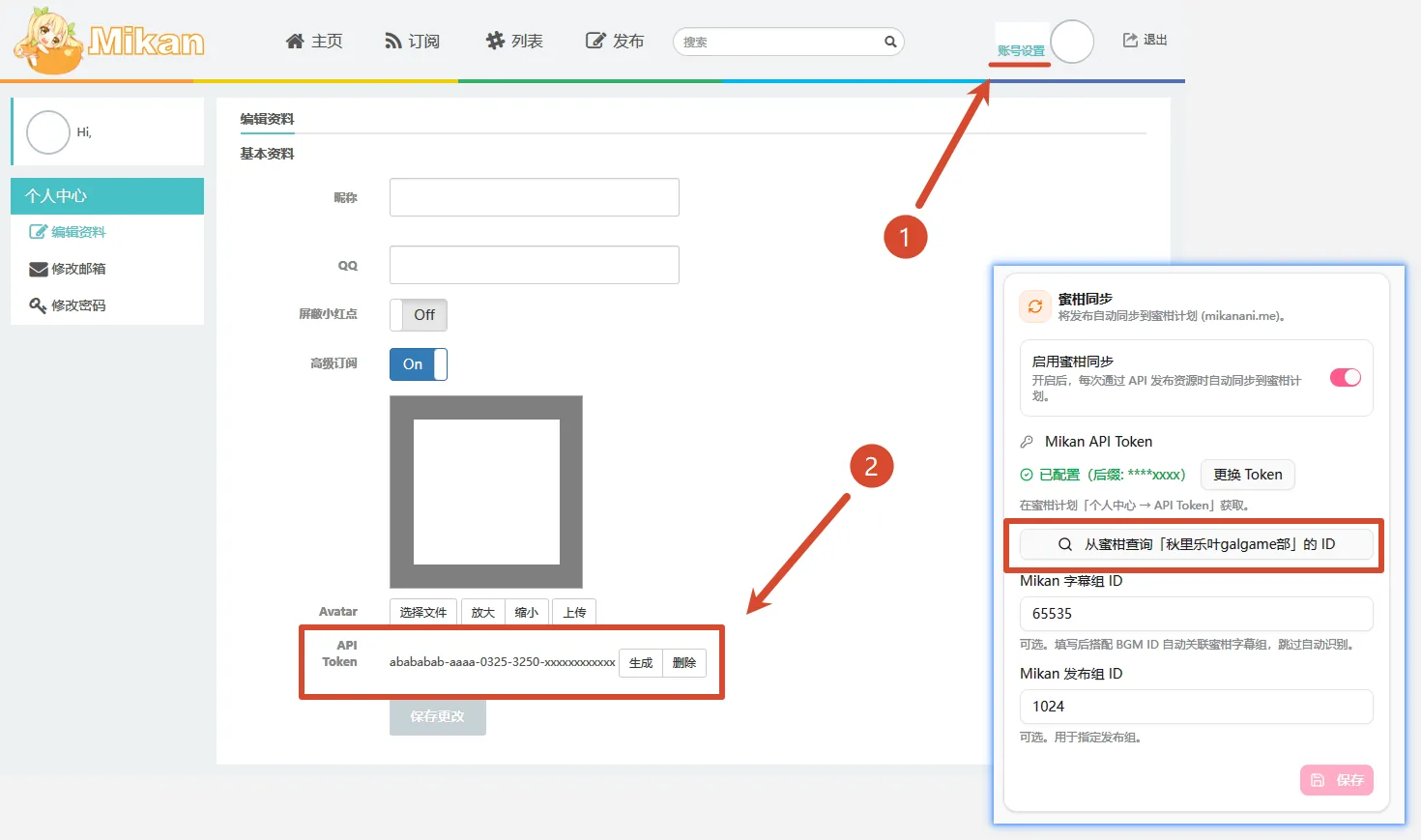 蜜柑计划 API Token 与 ID 查询