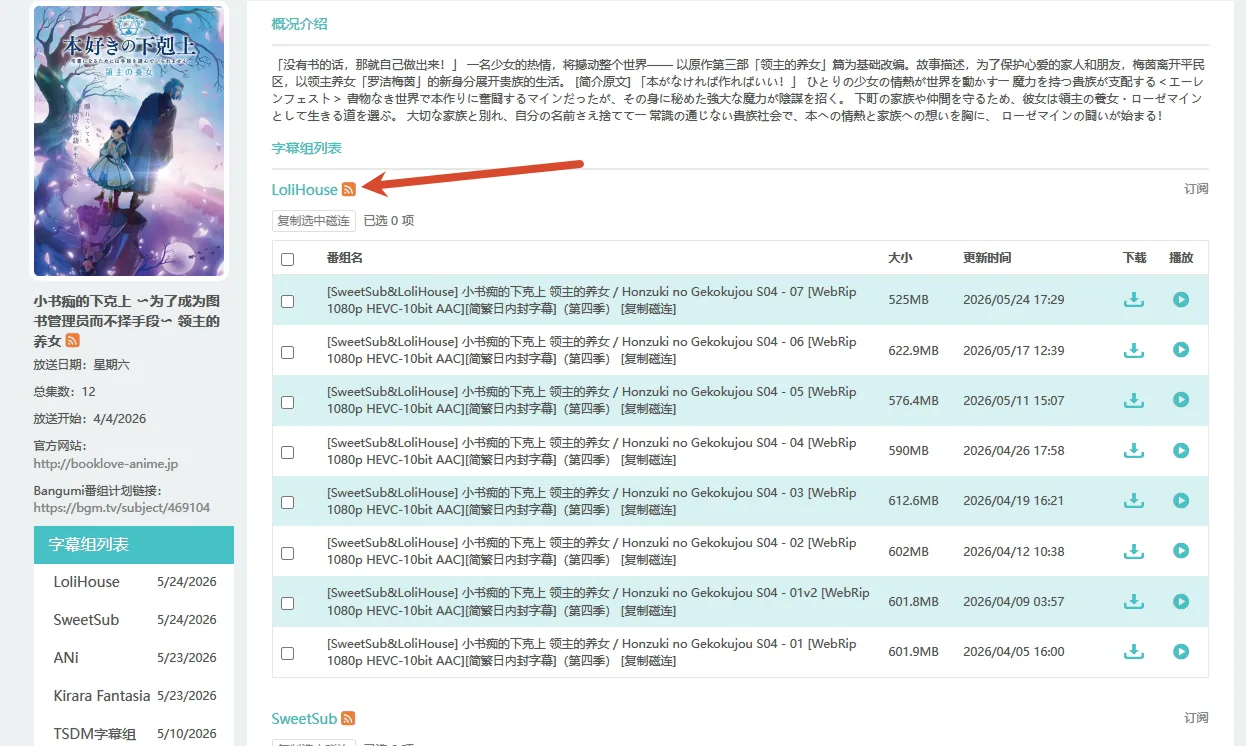 蜜柑计划 RSS 中的发布组 ID